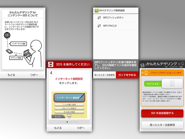 L'application mobile de Nintendo